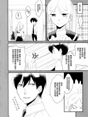 (C88) [わぎもこ (杜若わか)] 都忘れ (あっくんとカノジョ) [中国翻訳]_04