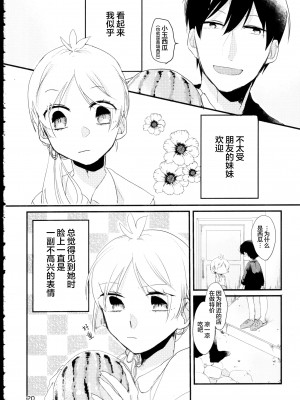 (C88) [わぎもこ (杜若わか)] 都忘れ (あっくんとカノジョ) [中国翻訳]_18