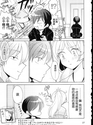 (C88) [わぎもこ (杜若わか)] 都忘れ (あっくんとカノジョ) [中国翻訳]_25