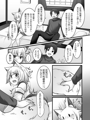 [茶畑に生えた筍 (倉塚りこ、いが扇風機)] 一般兵士アキラが四天王タマモを使い魔にできたワケ [DL版]_20