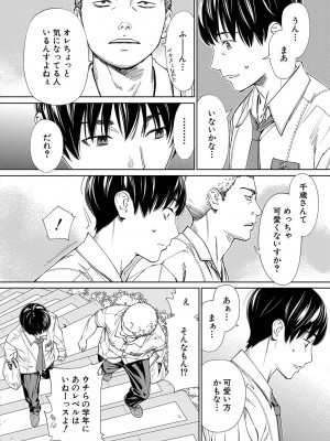 [世徒ゆうき] 千歳 [DL版]_030