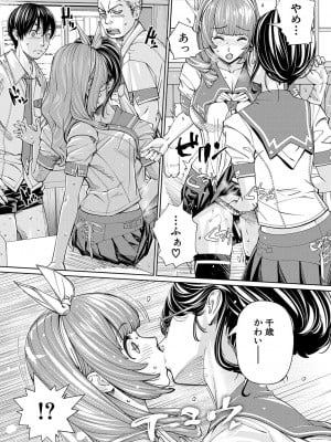 [世徒ゆうき] 千歳 [DL版]_059