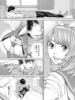 [世徒ゆうき] 千歳 [DL版]_023