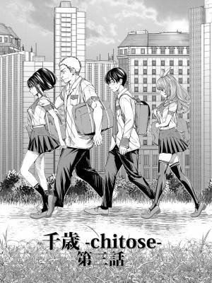 [世徒ゆうき] 千歳 [DL版]_087
