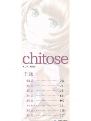 [世徒ゆうき] 千歳 [DL版]_002