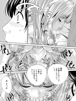 [世徒ゆうき] 千歳 [DL版]_187