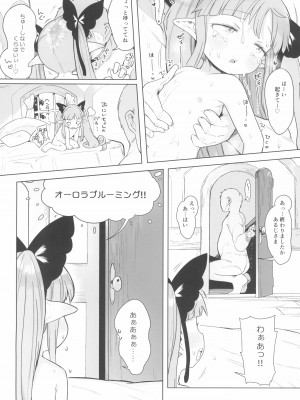 (C99) [けれの帝国 (けれの)] 8才児とイチャラブちゅっちゅ犯罪えっちしてもいいよ (プリンセスコネクト!Re-Dive)_23