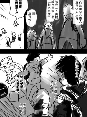 [Kemono_Mania] 陸上部のチーター先輩 [神州国光社]_06