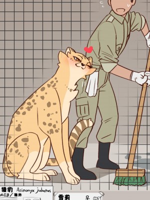 [Kemono_Mania] 陸上部のチーター先輩 [神州国光社]_27