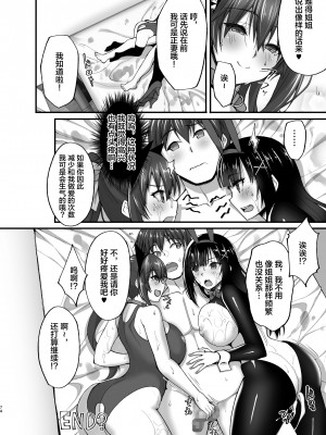 [らぼまじ! (武田あらのぶ)] 痴処女風紀委員のみんなに言えない淫靡なお願い5～純情ビッチでスケベ衣装な姉妹丼を召し上がれ～ [转尾巴猫汉化] [DL版]_73