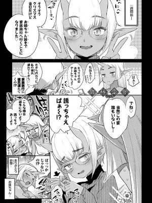 [みぞね] 異種恋愛 [DL版]_132