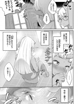 [みぞね] 異種恋愛 [DL版]_116