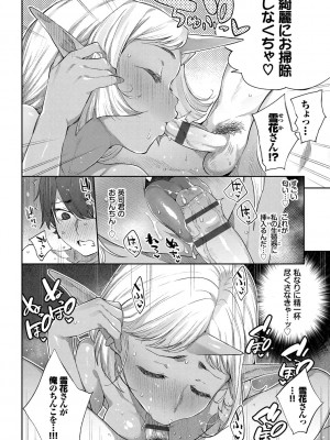 [みぞね] 異種恋愛 [DL版]_139