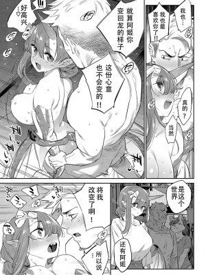 [みぞね] 異邦ノ乙女シリーズ⑦ 異世界恋愛(異邦ノ乙女) [幸德秋良汉化] [DL版]_28