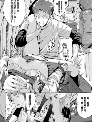 [ぬんぬ] 整体inドリーム♥2 (COMIC BAVEL 2022年4月号) [大鸟可不敢乱转汉化] [DL版]_16