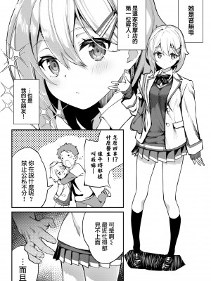 [ぬんぬ] 整体inドリーム♥2 (COMIC BAVEL 2022年4月号) [大鸟可不敢乱转汉化] [DL版]_02