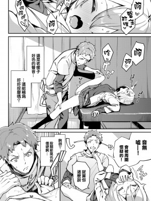 [ぬんぬ] 整体inドリーム♥2 (COMIC BAVEL 2022年4月号) [大鸟可不敢乱转汉化] [DL版]_04