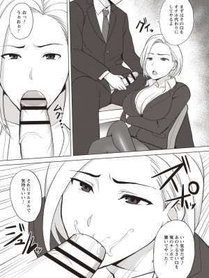 [シャーベルタイガー] 快姦メス堕ちボディ! [DL版]_126