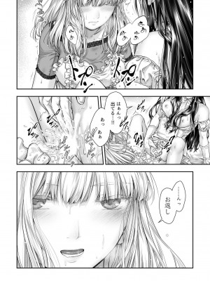 [武川慎] 百合香と乾かないシーツ 乱れ百合 [DL版]_51