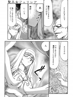 [たいらはじめ] 聖王女フェリシア 上巻_052