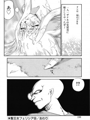 [たいらはじめ] 聖王女フェリシア 上巻_195