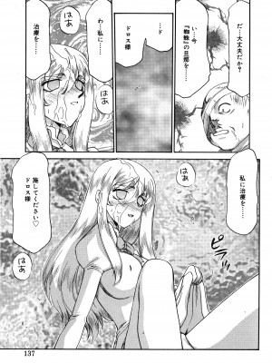 [たいらはじめ] 聖王女フェリシア 上巻_136