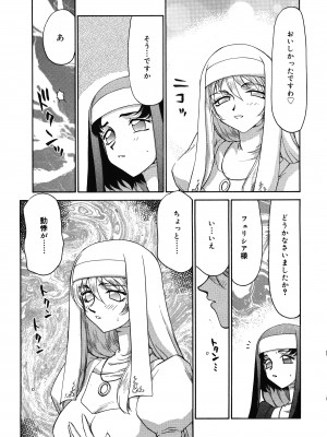 [たいらはじめ] 聖王女フェリシア 上巻_044