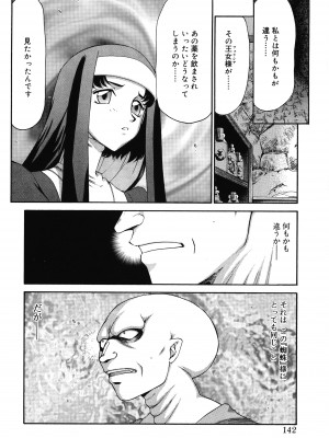 [たいらはじめ] 聖王女フェリシア 上巻_141