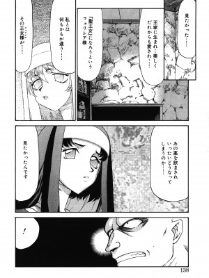 [たいらはじめ] 聖王女フェリシア 上巻_137