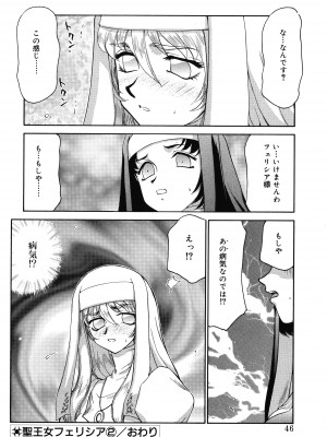 [たいらはじめ] 聖王女フェリシア 上巻_045