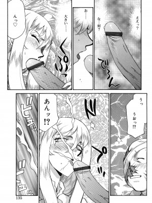 [たいらはじめ] 聖王女フェリシア 上巻_134
