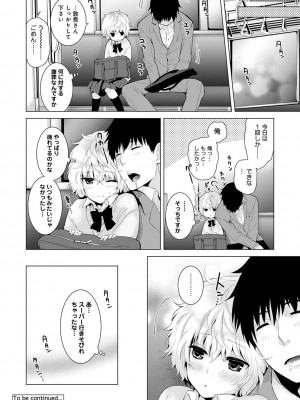 [シイナ] ノラネコ少女との暮らしかた 第1-32話_165