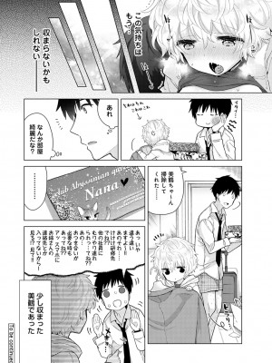 [シイナ] ノラネコ少女との暮らしかた 第1-32話_625