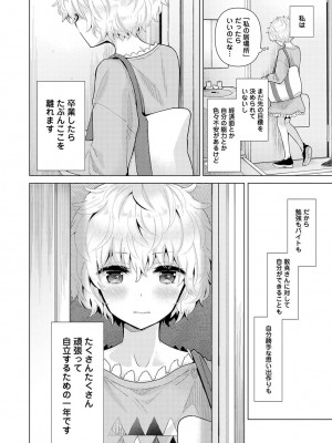 [シイナ] ノラネコ少女との暮らしかた 第1-32話_647