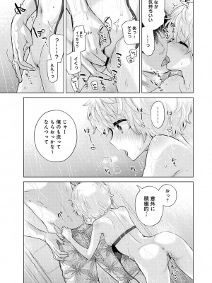 [シイナ] ノラネコ少女との暮らしかた 第1-32話_765