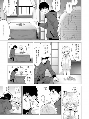 [シイナ] ノラネコ少女との暮らしかた 第1-32話_169