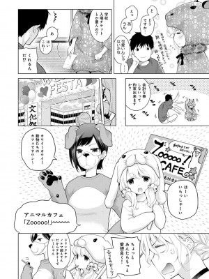 [シイナ] ノラネコ少女との暮らしかた 第1-32話_401