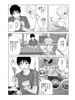 [シイナ] ノラネコ少女との暮らしかた 第1-32話_696
