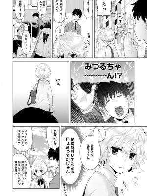 [シイナ] ノラネコ少女との暮らしかた 第1-32話_143