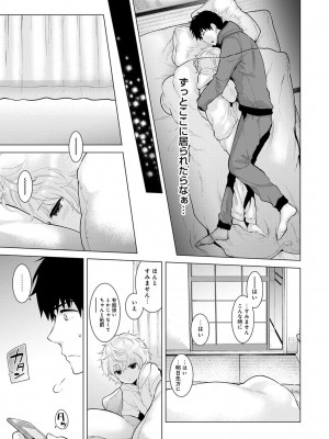 [シイナ] ノラネコ少女との暮らしかた 第1-32話_229