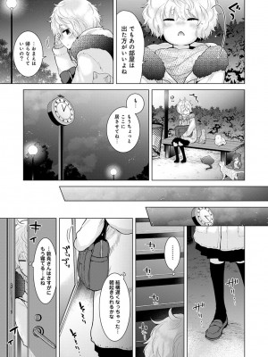 [シイナ] ノラネコ少女との暮らしかた 第1-32話_225