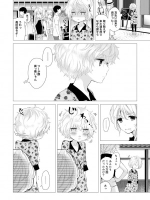 [シイナ] ノラネコ少女との暮らしかた 第1-32話_473