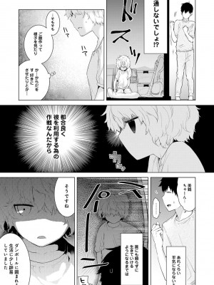 [シイナ] ノラネコ少女との暮らしかた 第1-32話_056