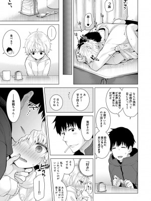 [シイナ] ノラネコ少女との暮らしかた 第1-32話_204