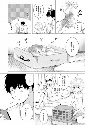 [シイナ] ノラネコ少女との暮らしかた 第1-32話_336