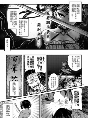 [三色坊 (黒青郎君)] 百華莊2《壯絶!海棠夫人的傳說》_002