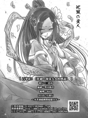 [三色坊 (黒青郎君)] 百華莊2《壯絶!海棠夫人的傳說》_025