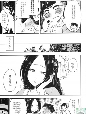 [三色坊 (黑青郎君)] 百華莊 4《赤瞳夜叉,唐水仙の恐怖》_022
