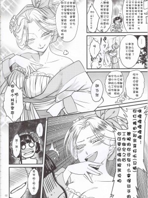 [三色坊 (黑青郎君)] 百華莊 5《 羅刹夜叉戦豬皇!》_003
