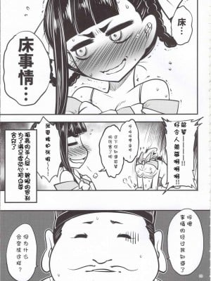 [三色坊 (黑青郎君)] 百華莊 5《 羅刹夜叉戦豬皇!》_004